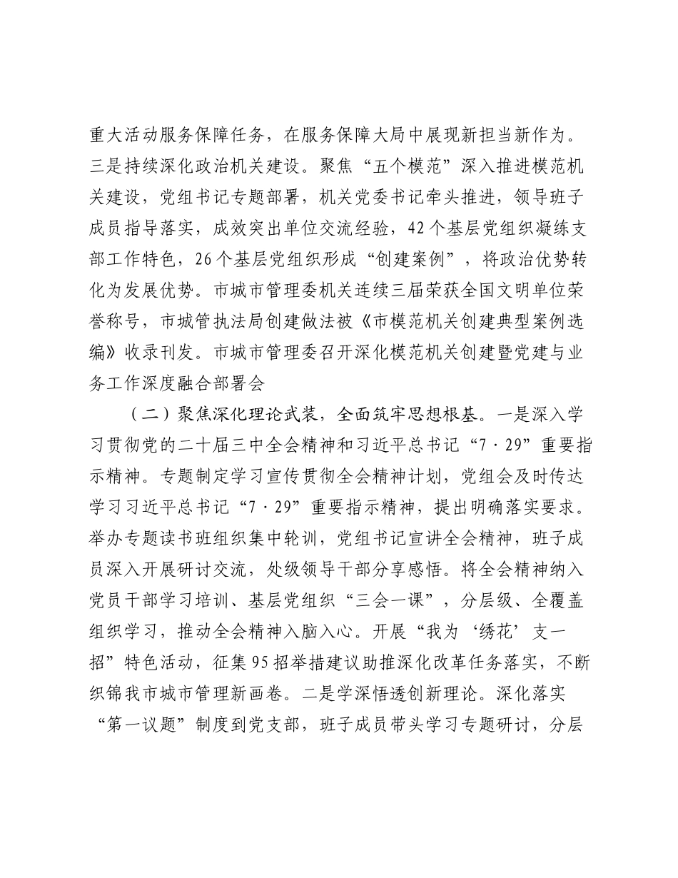 市城市管理委员会党组2025年前三季度党建工作总结.docx_第2页