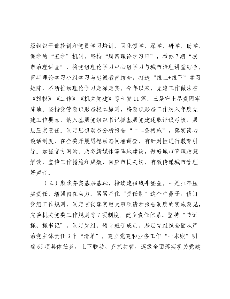 市城市管理委员会党组2025年前三季度党建工作总结.docx_第3页