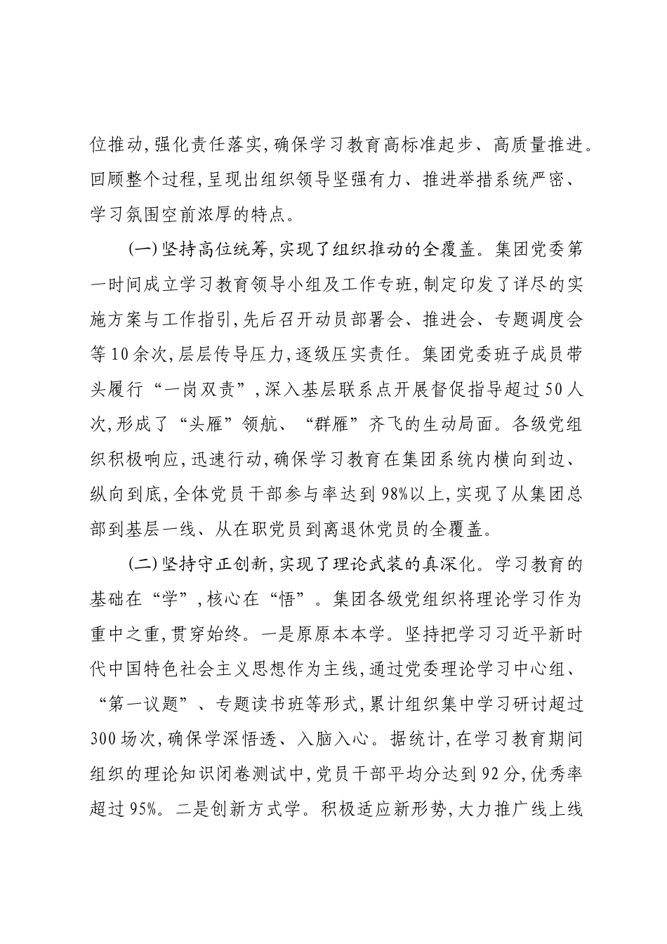 在XX集团党委扩大会议专题总结会上的讲话.docx_第2页