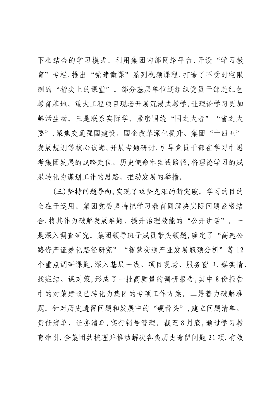在XX集团党委扩大会议专题总结会上的讲话.docx_第3页