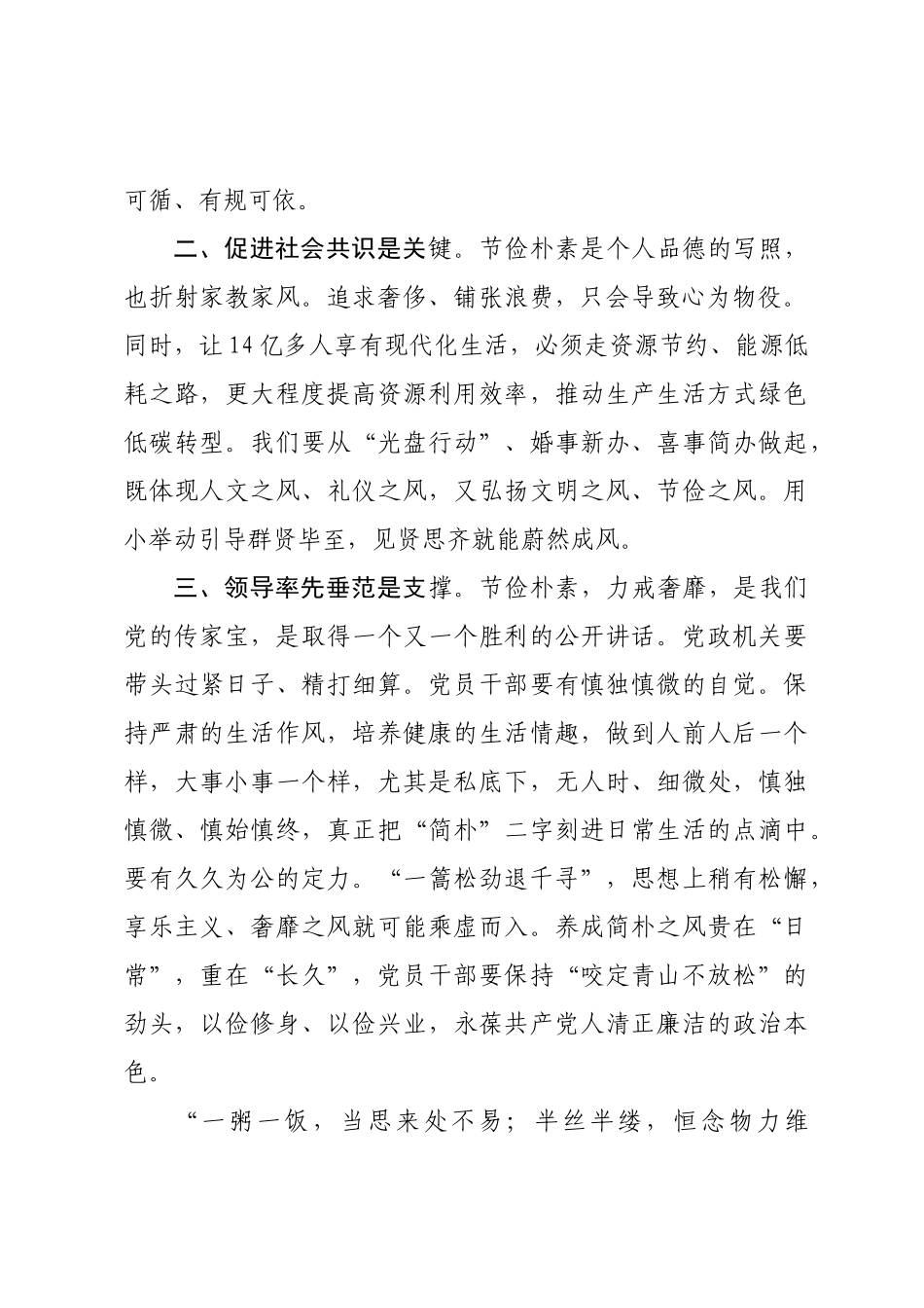《党政机关厉行节约反对浪费条例》研讨发言：厉行勤俭节约弘扬传统美德.docx_第2页
