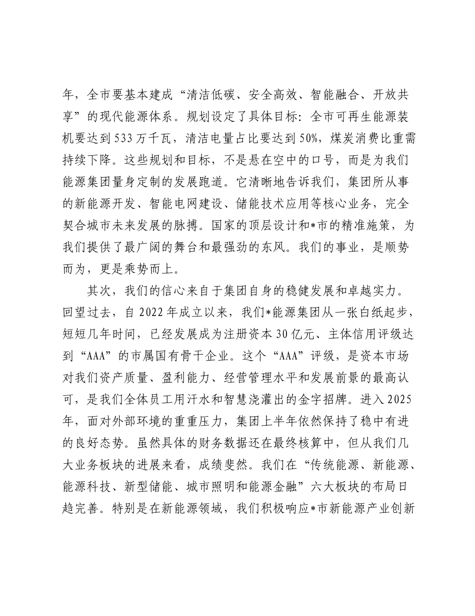 在2025年市能源发展集团有限公司党委专题党课上的讲话.docx_第2页