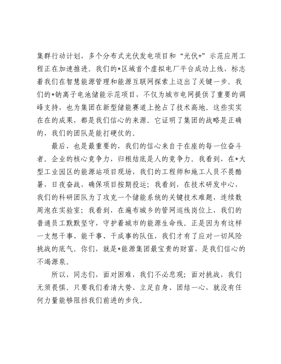 在2025年市能源发展集团有限公司党委专题党课上的讲话.docx_第3页