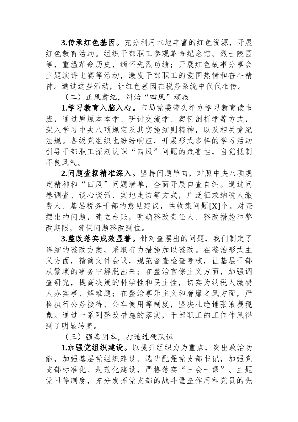 某局领导在作风建设学习教育总结大会上的讲话.docx_第2页