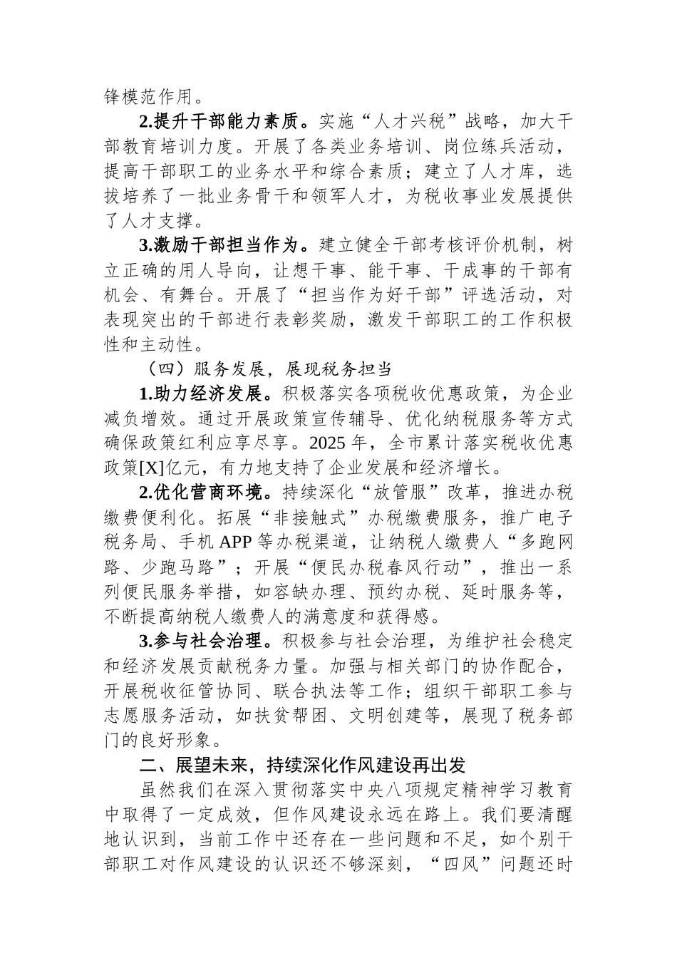 某局领导在作风建设学习教育总结大会上的讲话.docx_第3页