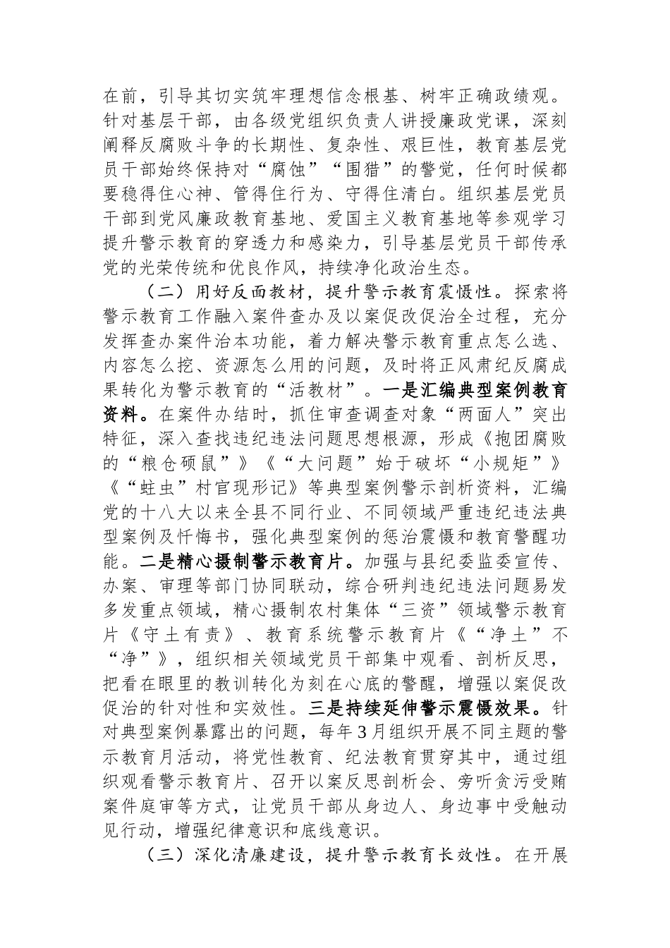 县纪委监委关于警示教育工作情况的报告.docx_第2页