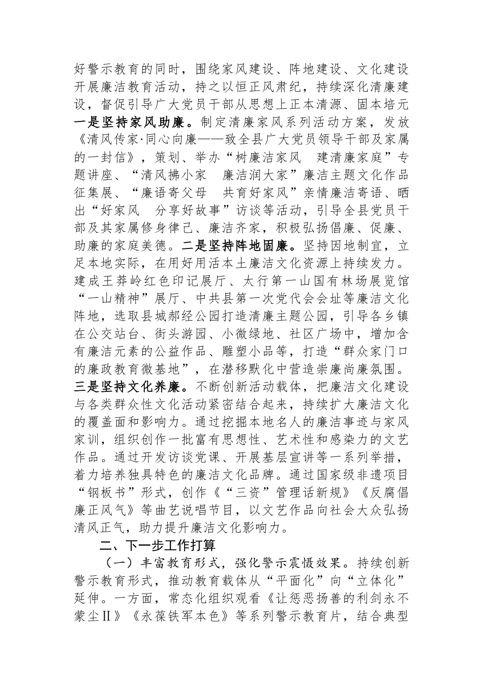 县纪委监委关于警示教育工作情况的报告.docx_第3页
