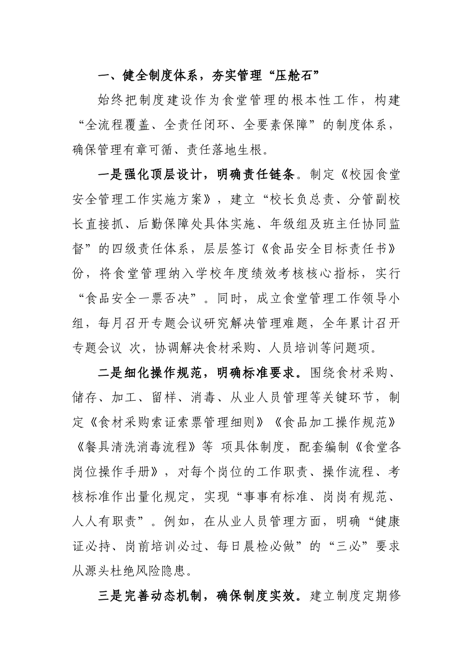 校长在2025年全市学校食堂管理经验交流会上的发言：强化精细管理 筑牢安全防线 全力打造师生满意的校园食堂.docx_第2页