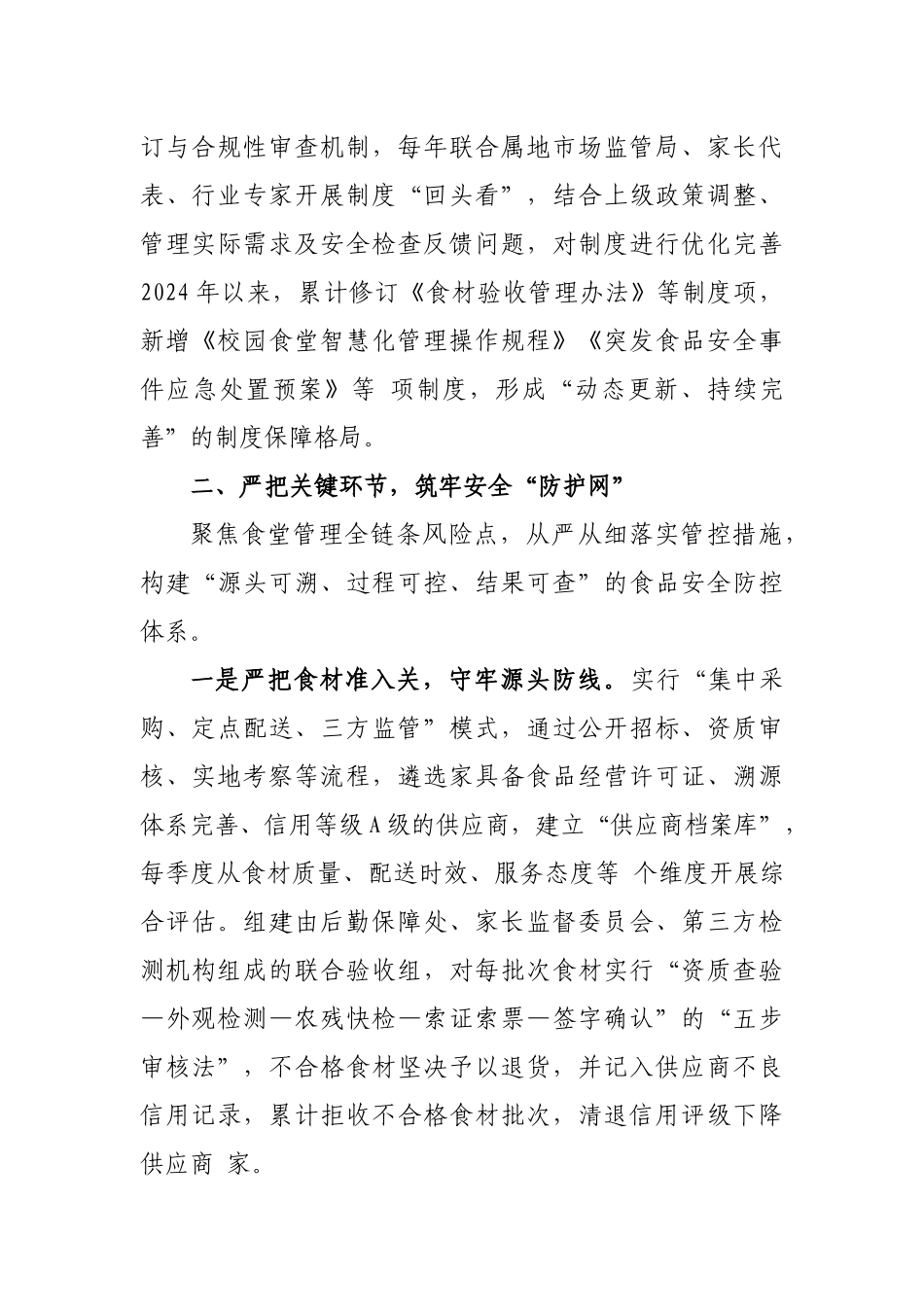 校长在2025年全市学校食堂管理经验交流会上的发言：强化精细管理 筑牢安全防线 全力打造师生满意的校园食堂.docx_第3页