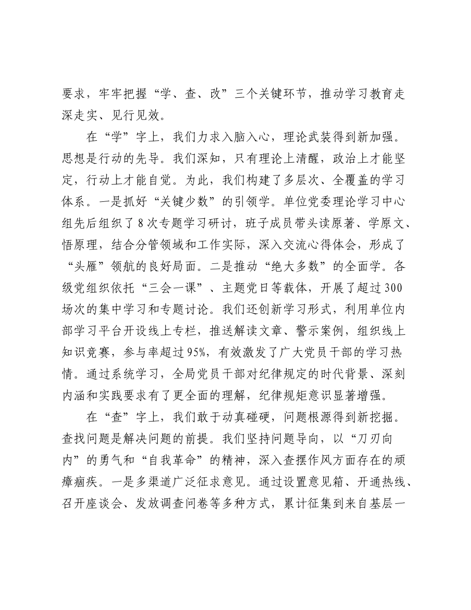 在2025年党委常委会扩大会议暨作风建设总结会议上的讲话.docx_第2页