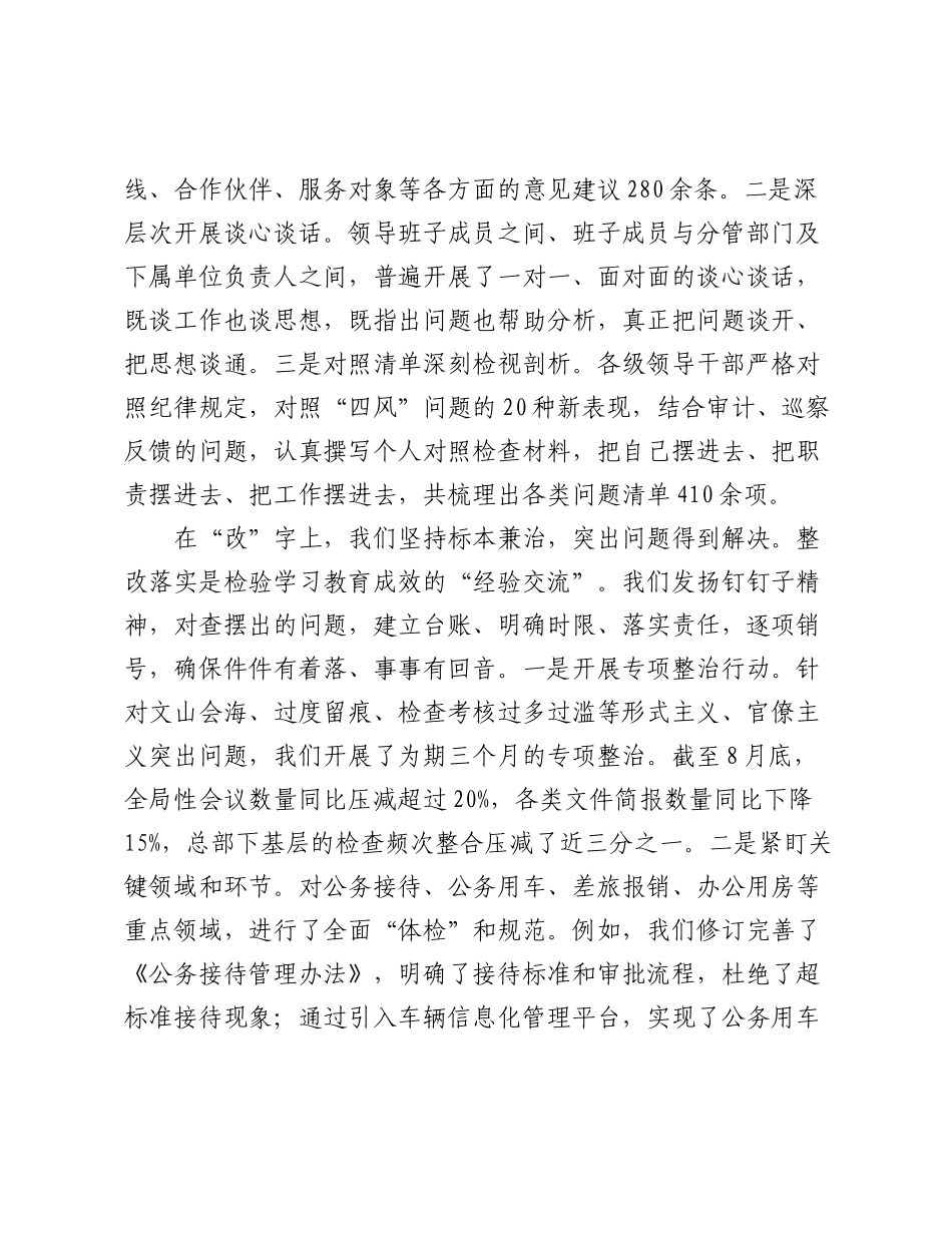 在2025年党委常委会扩大会议暨作风建设总结会议上的讲话.docx_第3页