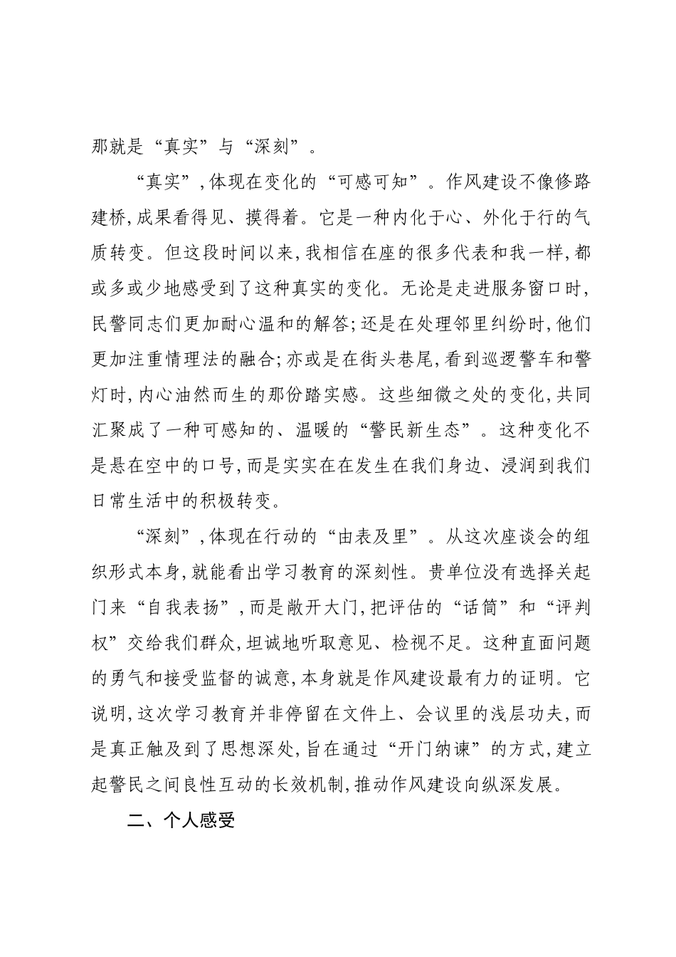 评估代表在XX管理区XX局专题评估座谈会上的发言.docx_第2页