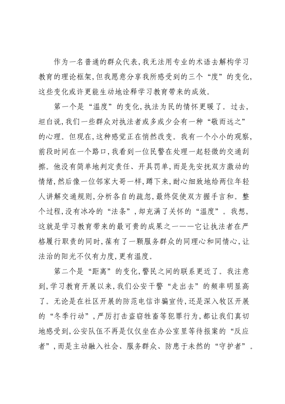 评估代表在XX管理区XX局专题评估座谈会上的发言.docx_第3页