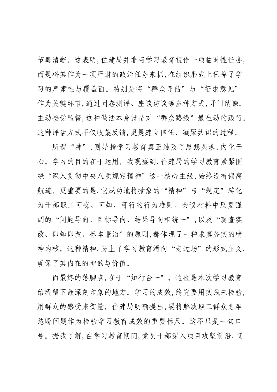 评估代表在XX县住房和城乡建设局深入贯彻作风建设专题评估座谈会上的发言.docx_第2页