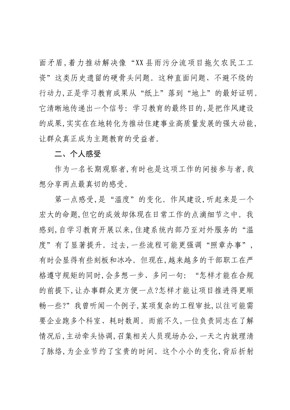 评估代表在XX县住房和城乡建设局深入贯彻作风建设专题评估座谈会上的发言.docx_第3页