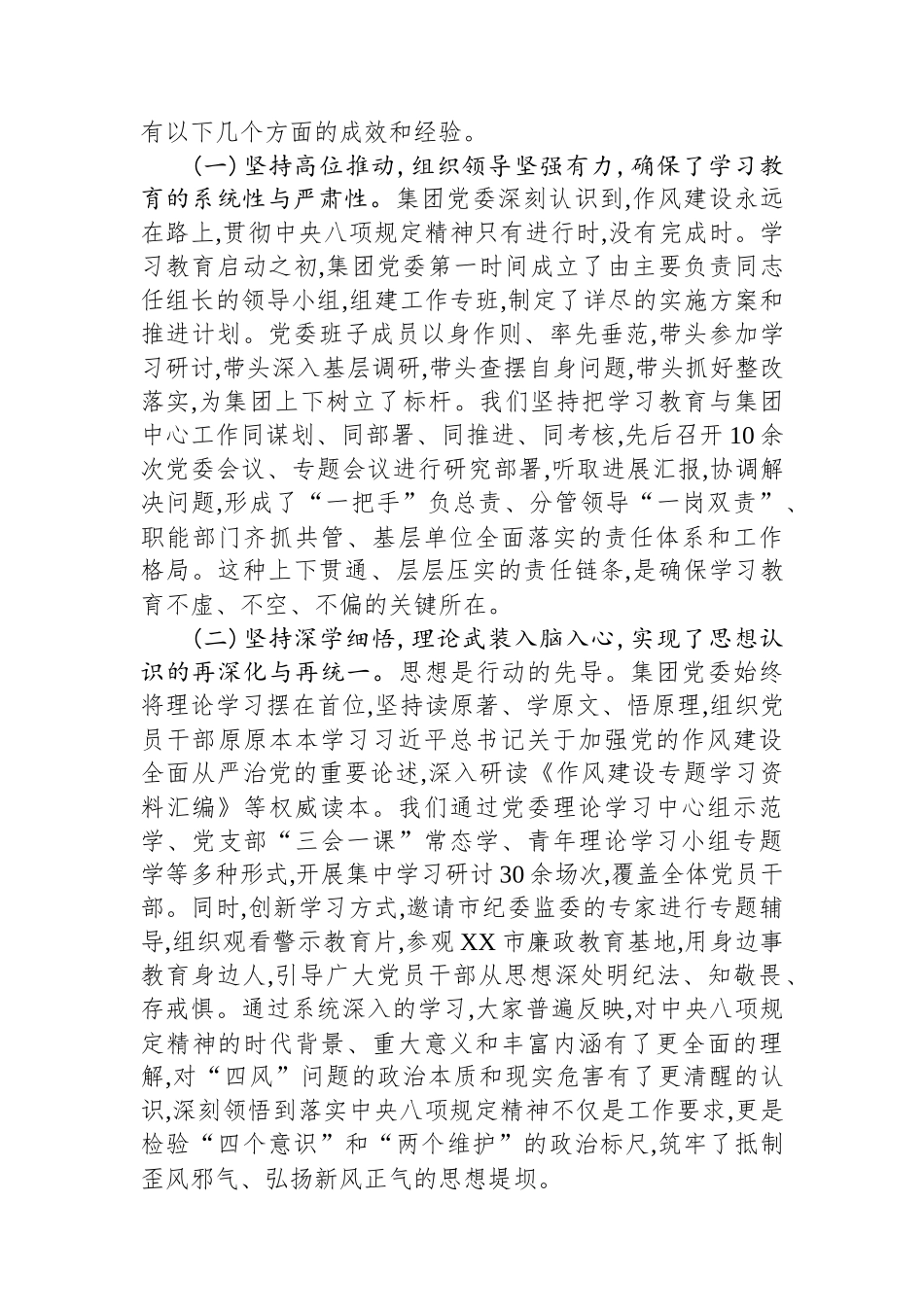 在XX投资集团深入贯彻作风建设专题总结大会上的讲话.docx_第2页