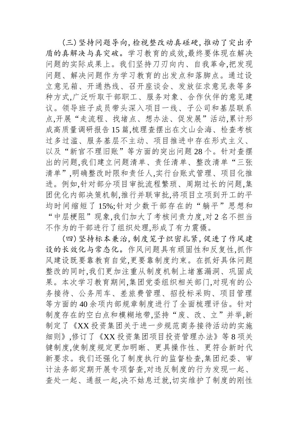 在XX投资集团深入贯彻作风建设专题总结大会上的讲话.docx_第3页