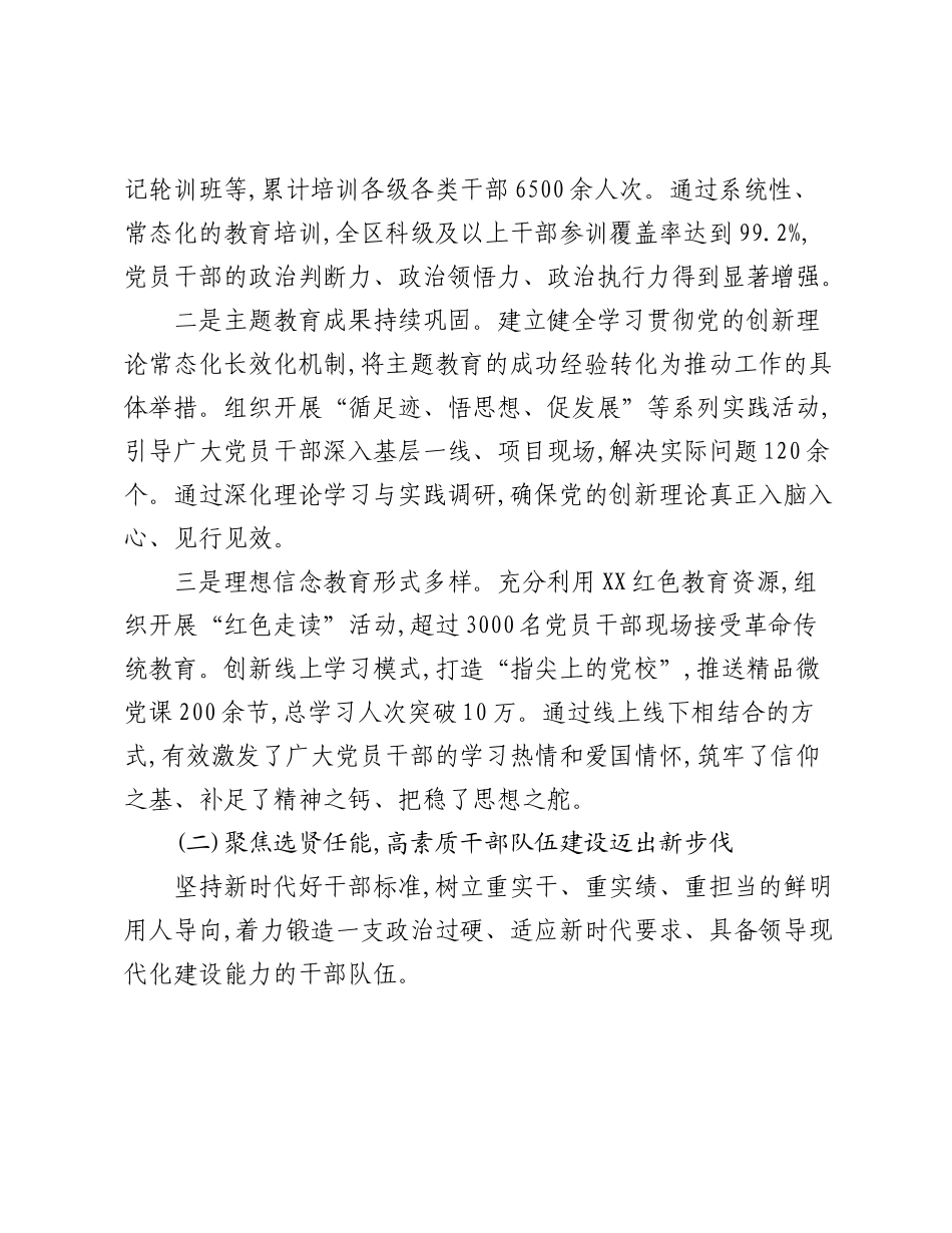 XX区委组织部2025年上半年工作总结.docx_第2页