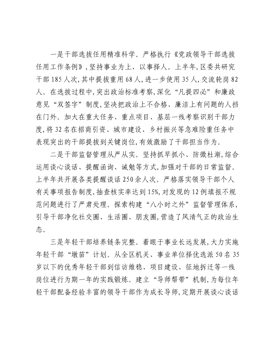 XX区委组织部2025年上半年工作总结.docx_第3页