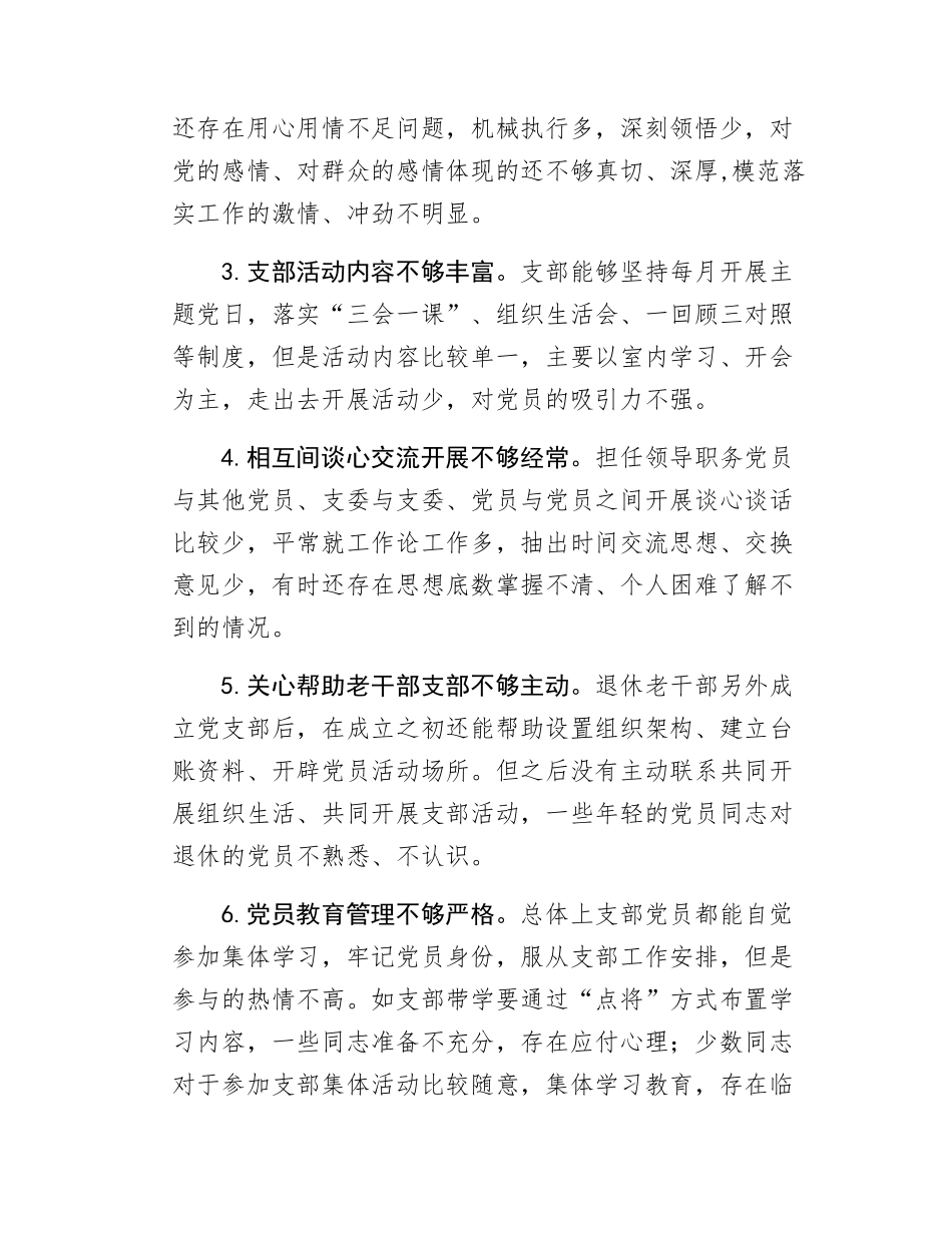 党支部学习教育查摆问题汇报发言.docx_第2页