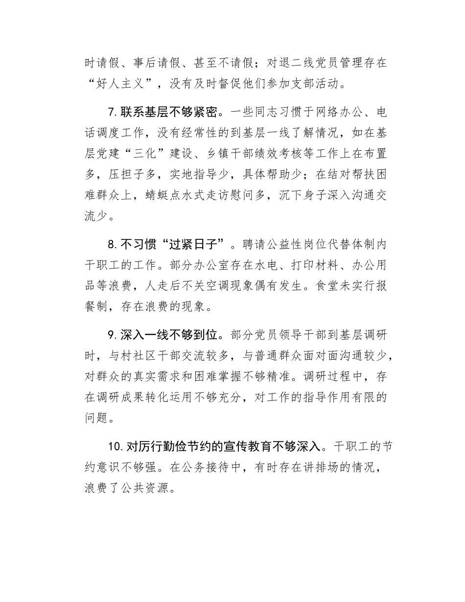 党支部学习教育查摆问题汇报发言.docx_第3页