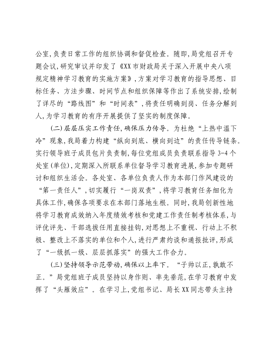 市财政局精神学习教育总结评估报告.docx_第2页