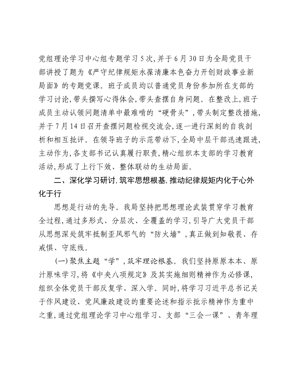 市财政局精神学习教育总结评估报告.docx_第3页