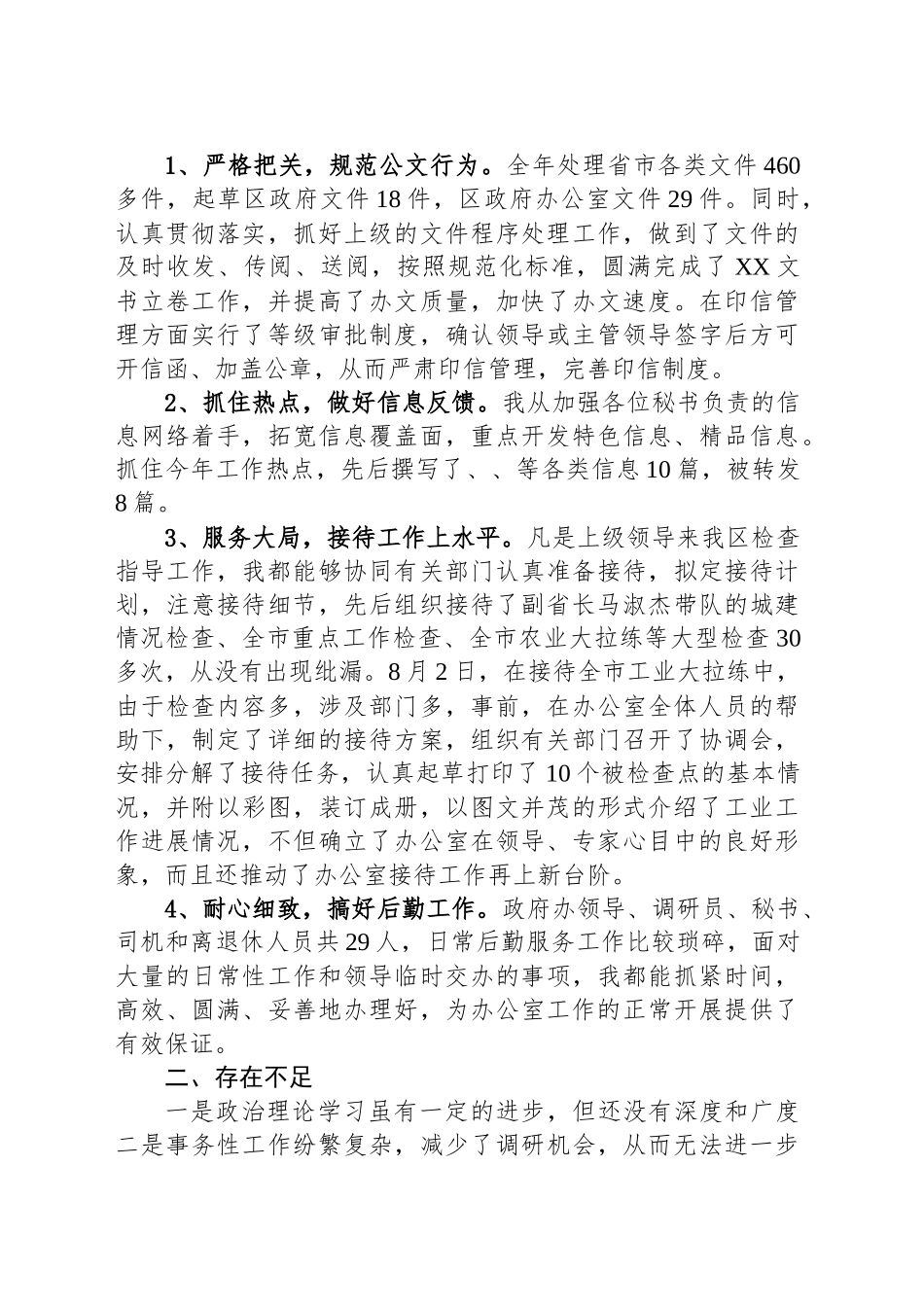 【04篇】政府办公室文书工作总结汇编.docx_第3页