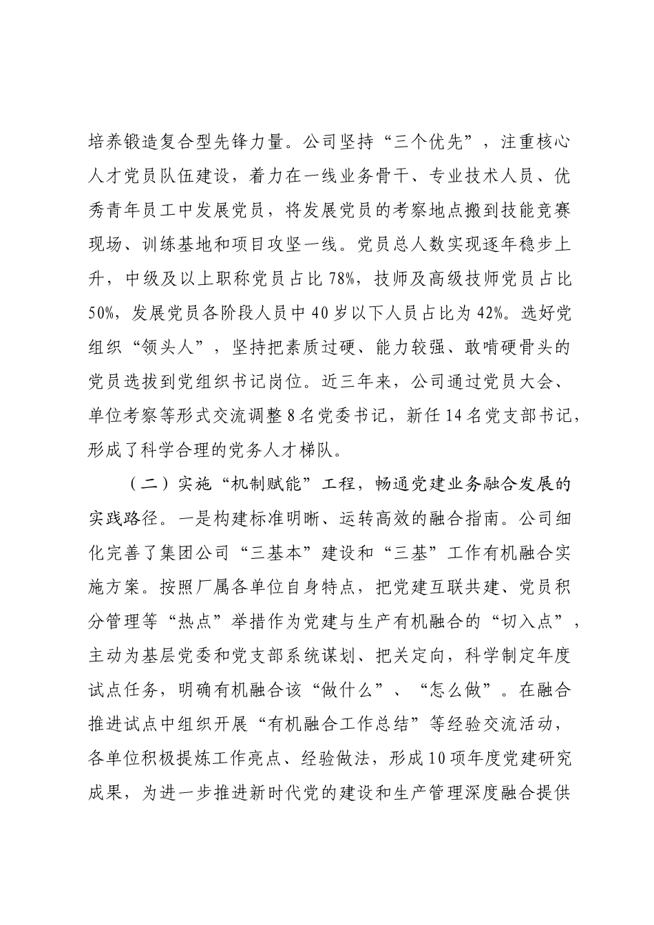 国企党委2025年前三季度抓基层党建工作总结.docx_第2页