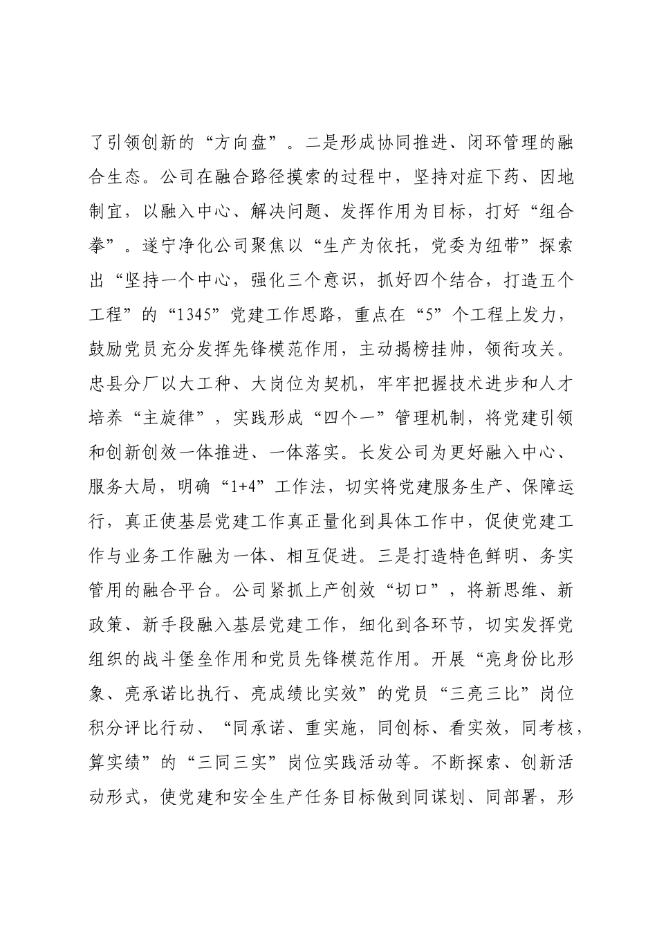 国企党委2025年前三季度抓基层党建工作总结.docx_第3页