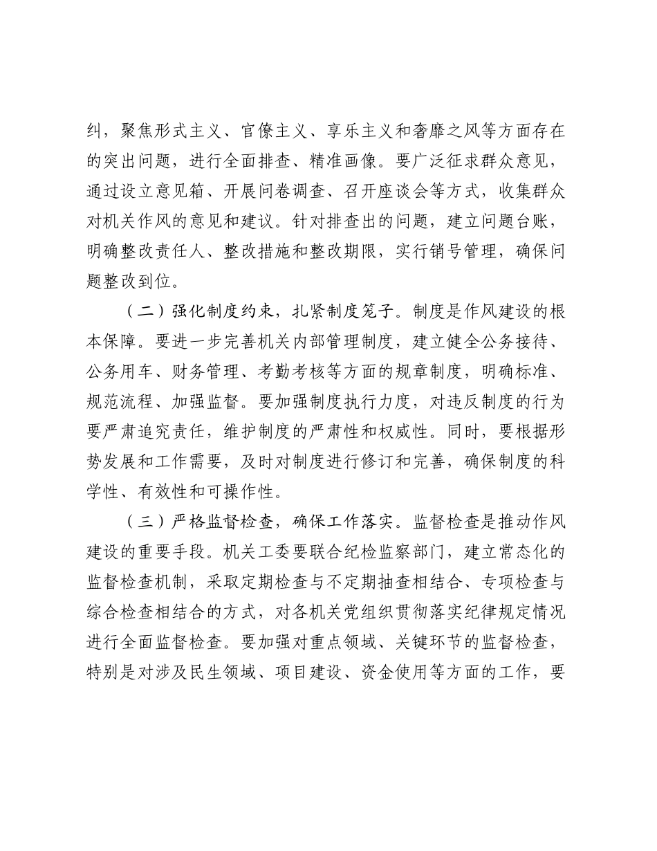 机关工委书记在2025年作风建设总结大会上的讲话.docx_第3页