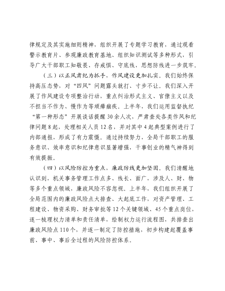在2025年市机关管理局履行全面从严治党主体责任暨党风廉政建设工作专题会议上的讲话.docx_第3页