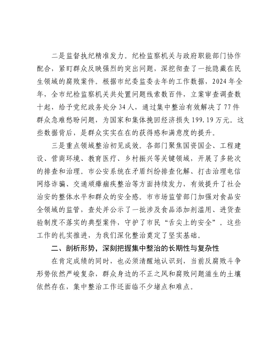 在2025年政府系统群众身边不正之风和腐败问题集中整治暨以案促改工作推进会议上的讲话.docx_第2页