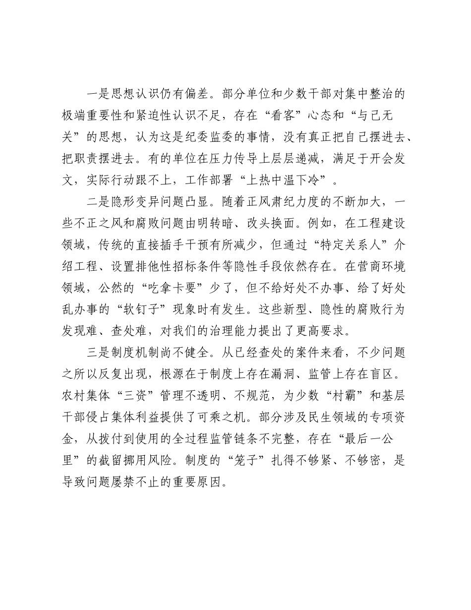 在2025年政府系统群众身边不正之风和腐败问题集中整治暨以案促改工作推进会议上的讲话.docx_第3页