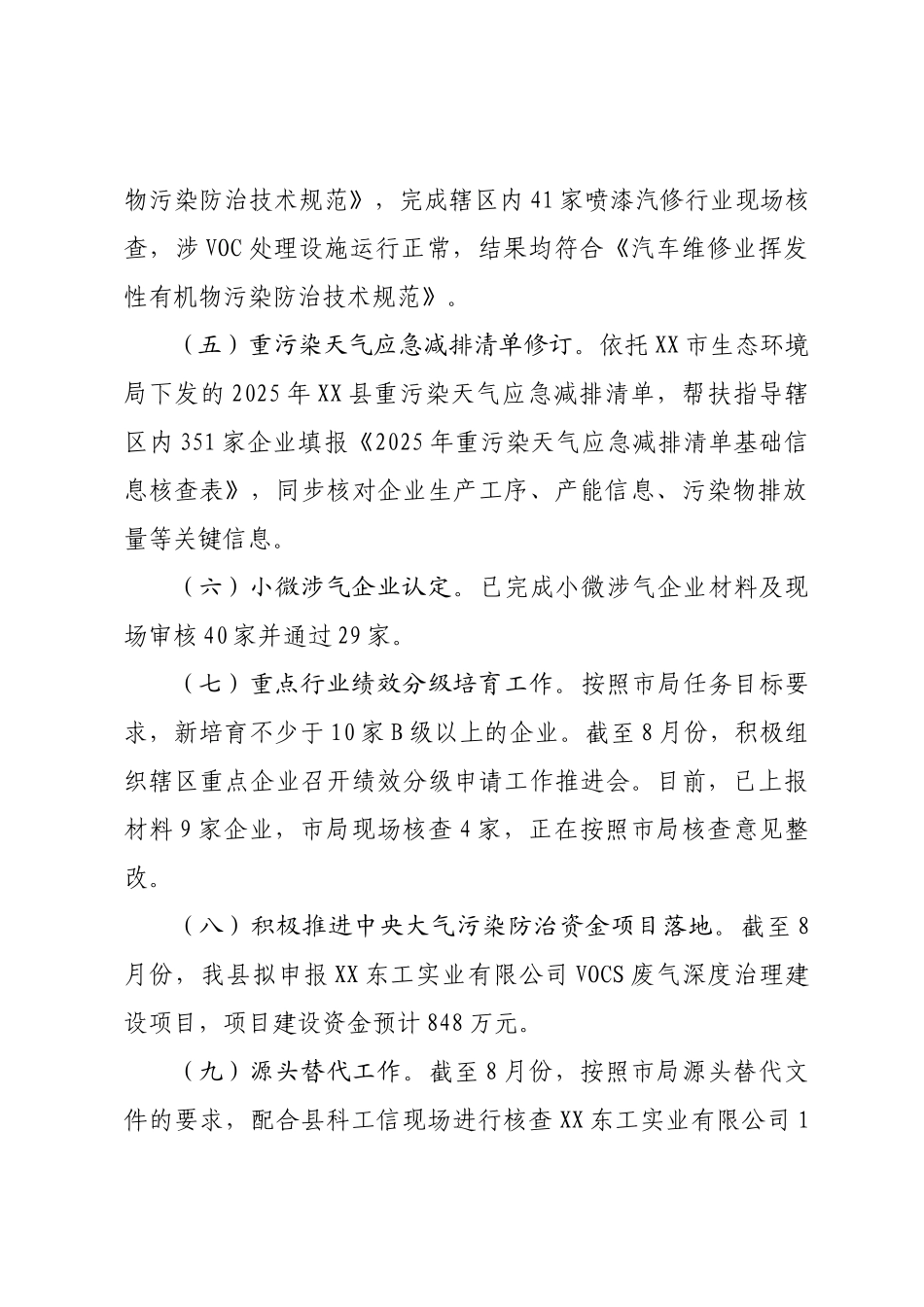XX市生态环境局XX分局2025年上半年大气污染防治工作总结及下半年工作计划.docx_第3页