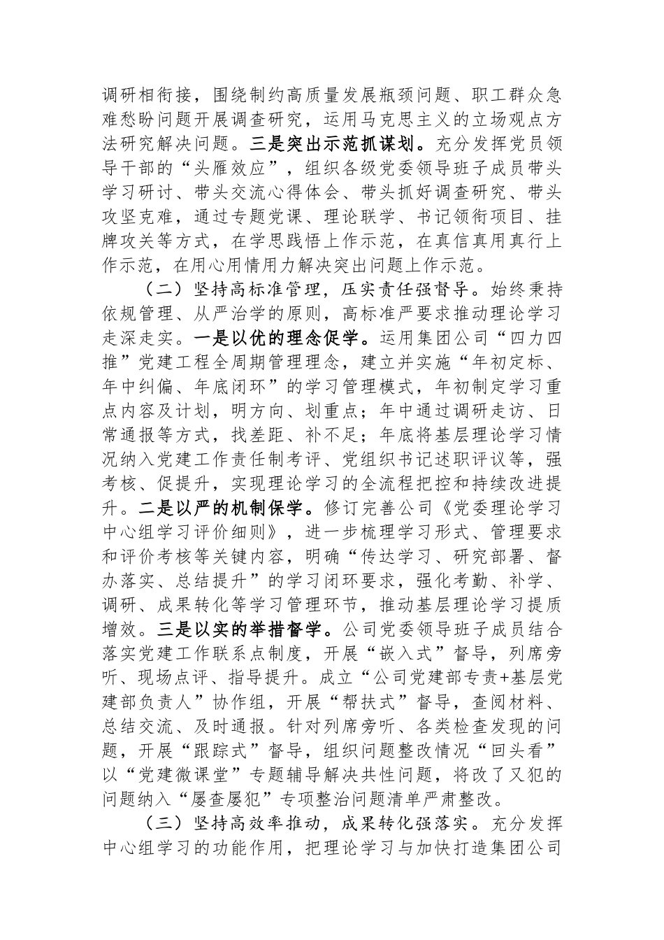 国企党委理论学习中心组2025年前三季度学习工作总结.docx_第2页
