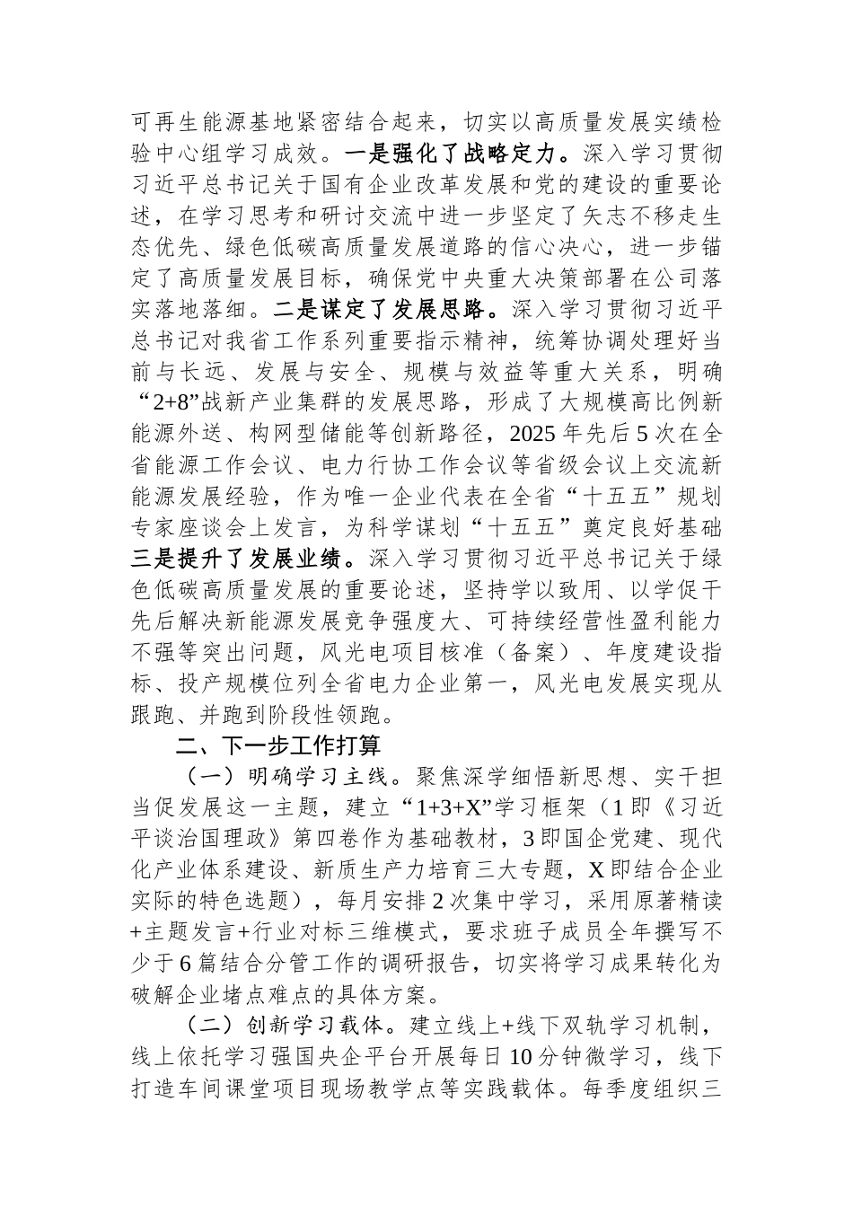 国企党委理论学习中心组2025年前三季度学习工作总结.docx_第3页