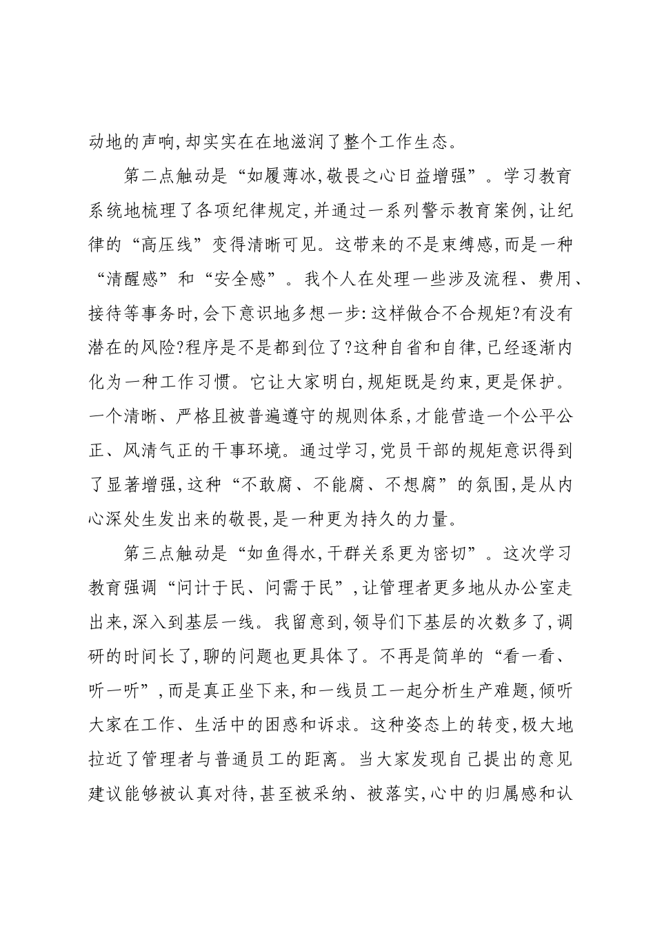 评估代表在XX分公司深入贯彻作风建设专题评估座谈会上的发言.docx_第3页