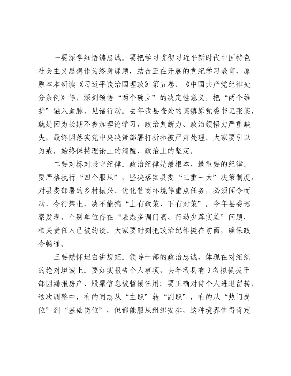 县纪委书记在2025年新提拔干部任前集体廉政谈话会上的讲话.docx_第2页