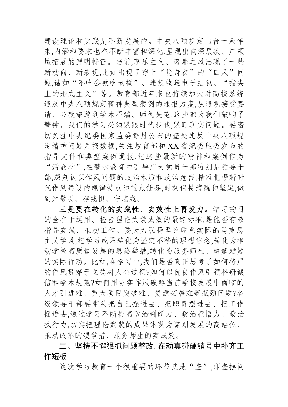 在XX大学深入贯彻作风建设专题总结会议上的讲话.docx_第3页