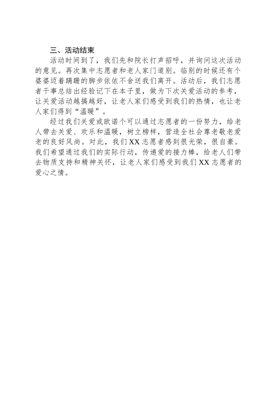 【03篇】假期养老院社会实践心得汇编.docx_第3页