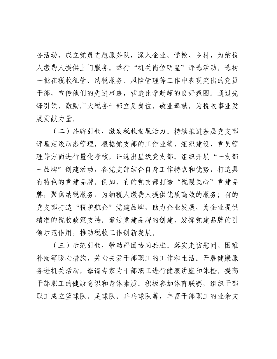税务局党建工作经验材料：“四个三”举措引领税收事业高质量发展.docx_第3页