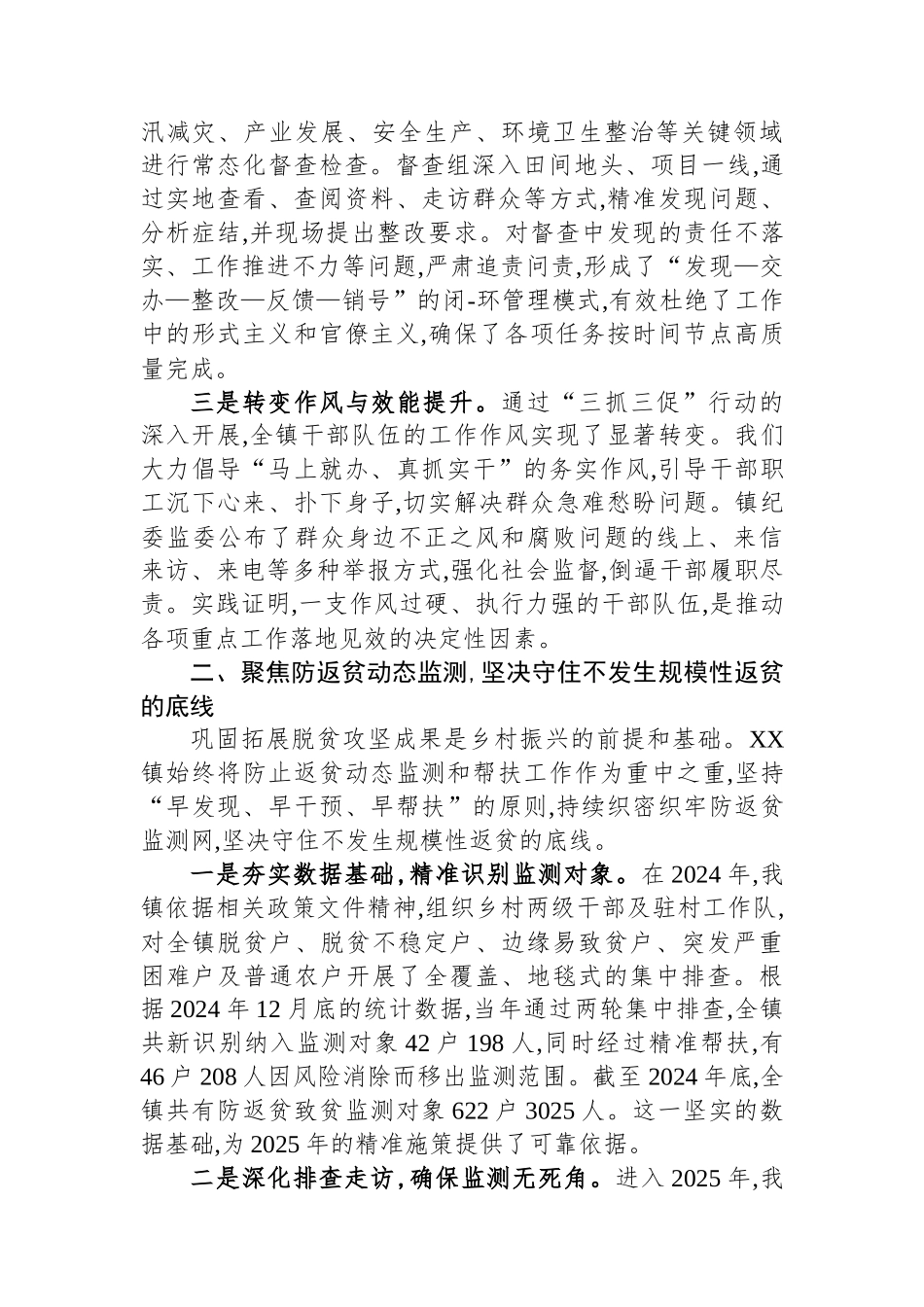 XX镇关于2025年上半年重点工作推进情况的总结报告.docx_第2页