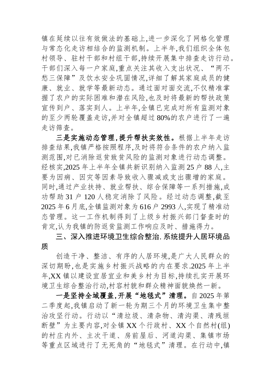 XX镇关于2025年上半年重点工作推进情况的总结报告.docx_第3页