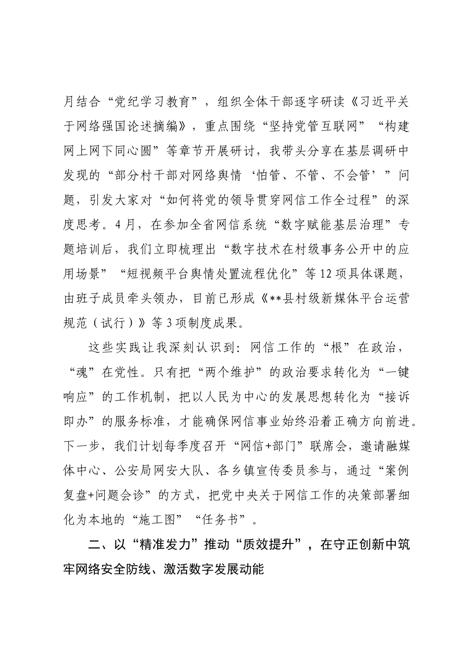 在全县网信系统2025年高质量发展研讨会上的发言.docx_第2页