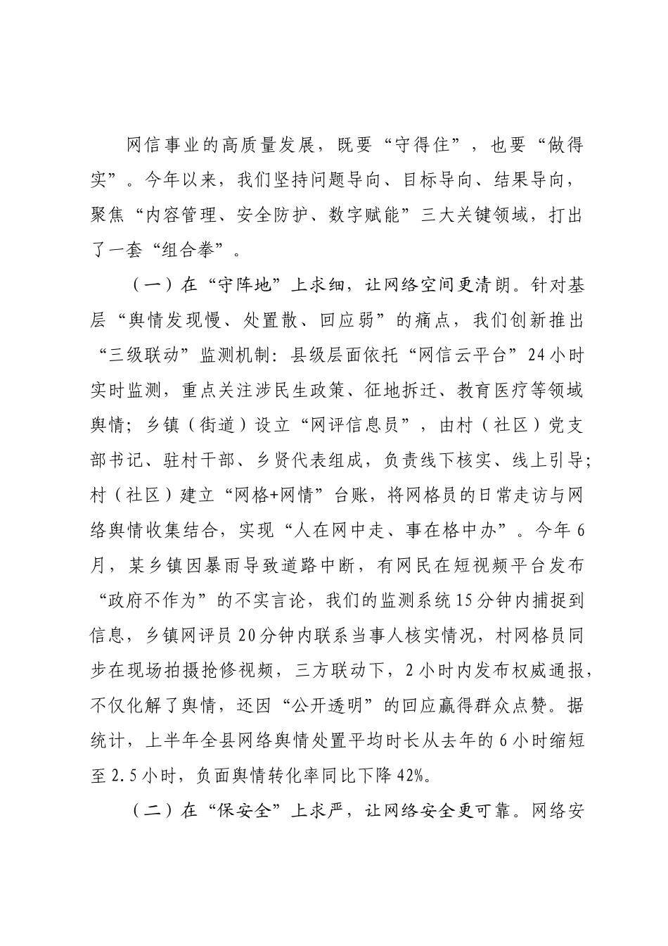 在全县网信系统2025年高质量发展研讨会上的发言.docx_第3页