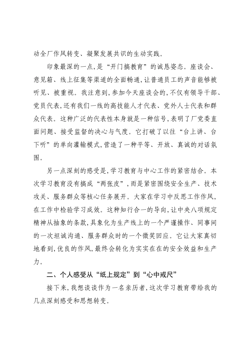 评估代表在XX股份XX厂专题评估座谈会上的发言.docx_第2页