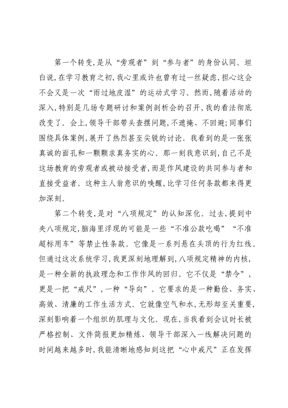 评估代表在XX股份XX厂专题评估座谈会上的发言.docx_第3页