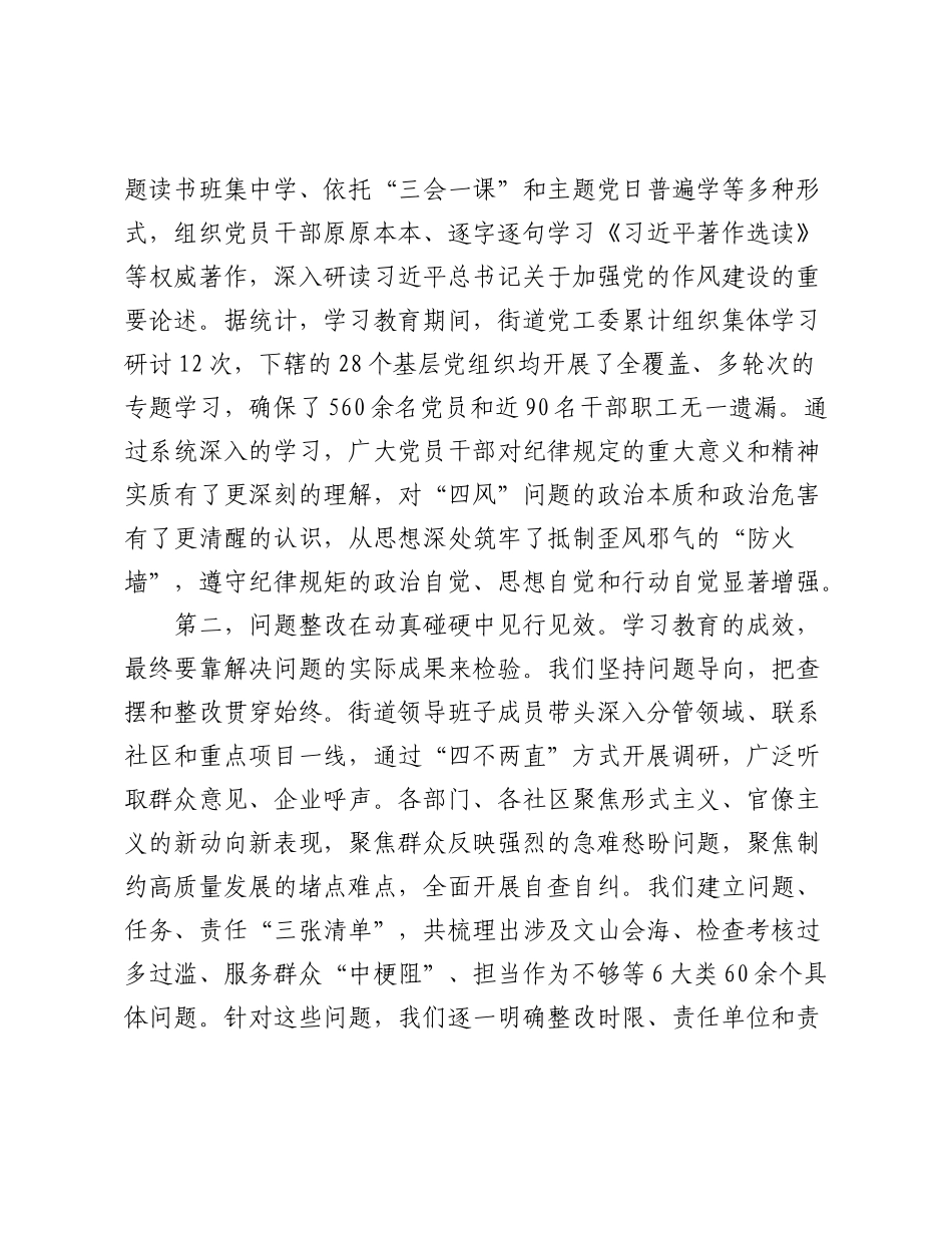 在2025年街道作风建设总结会议上的讲话.docx_第2页