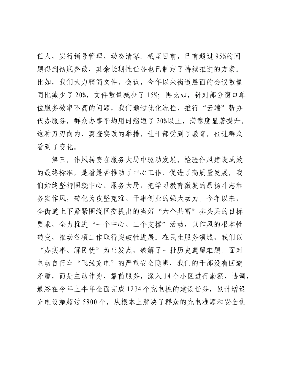 在2025年街道作风建设总结会议上的讲话.docx_第3页